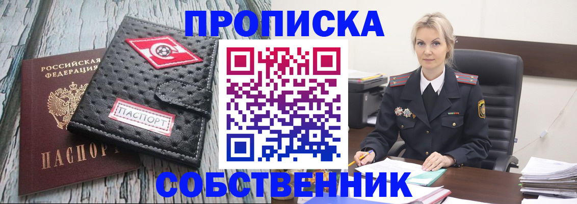 прописка для работы в Кольчугино